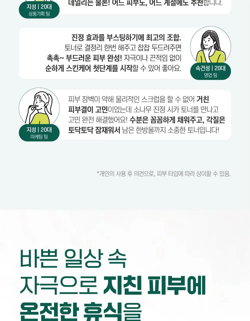 [민감진정] 라운드랩 소나무 진정 시카 토너 250ml 상세페이지 3